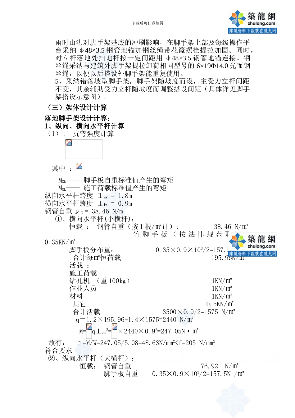 山体护坡工程脚手架施工方案_第2页