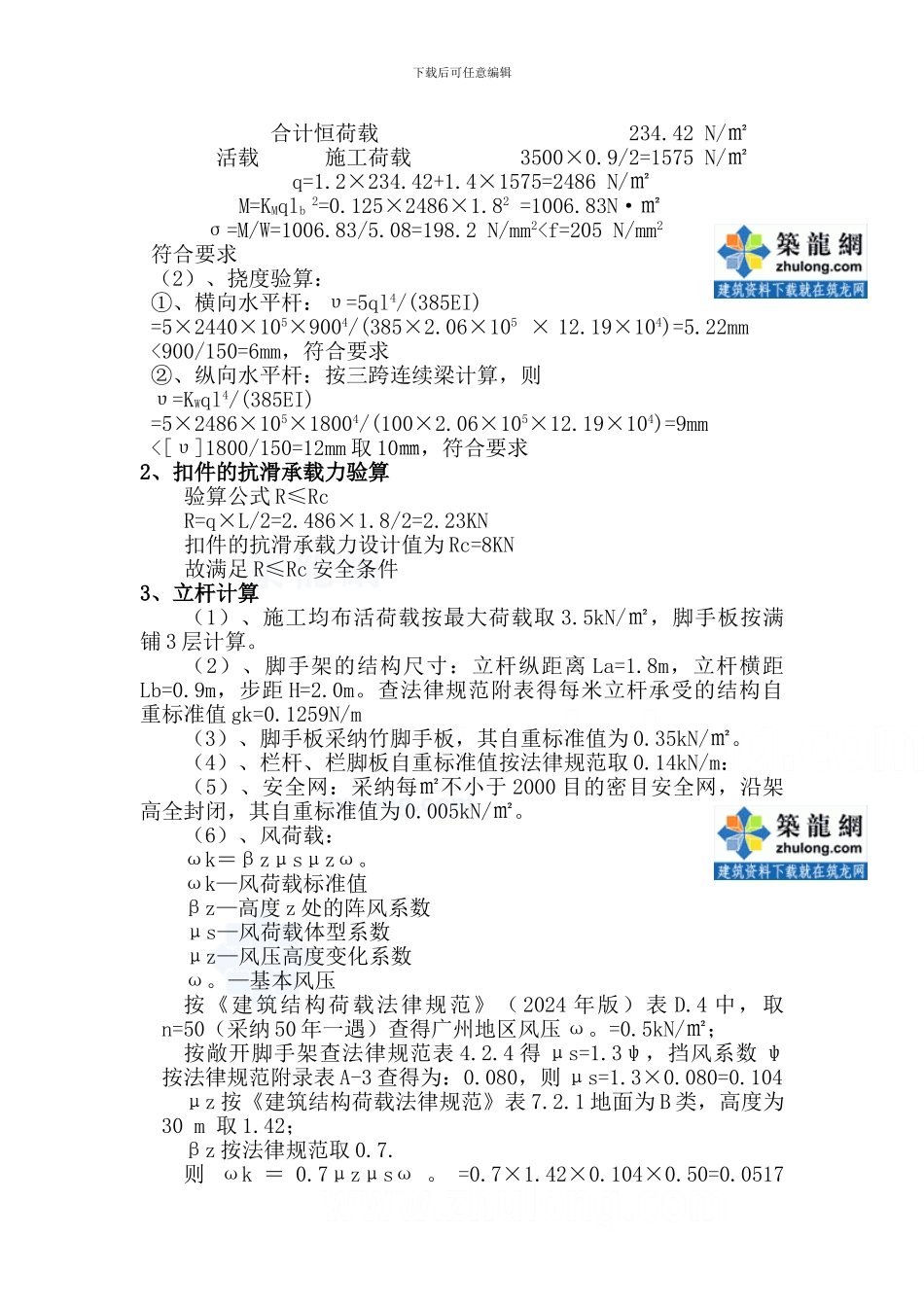 山体护坡工程脚手架施工方案_第3页