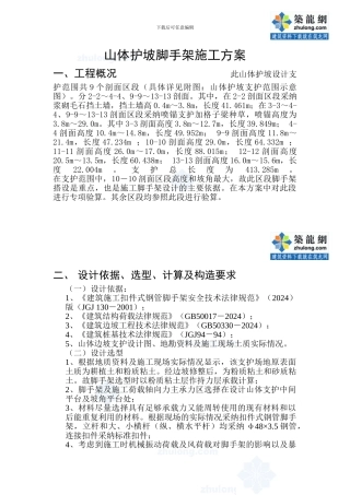 山体护坡工程脚手架施工方案