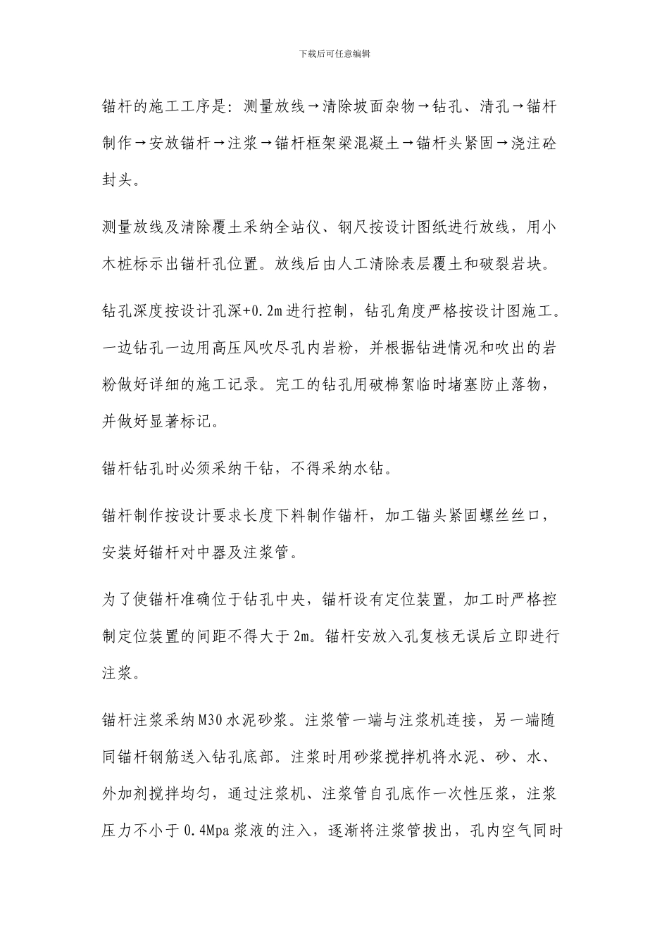 山体喷浆护坡施工方案文本_第3页