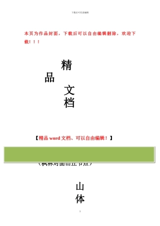 山体开挖专项施工方案