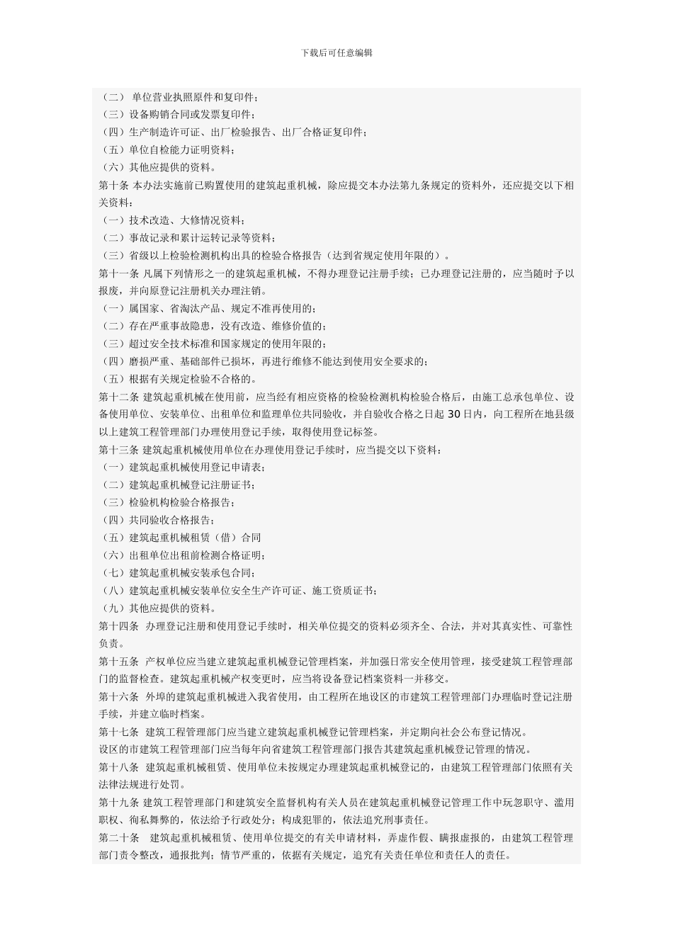 山东省建筑施工企业安全生产评价实施暂行办法_第2页