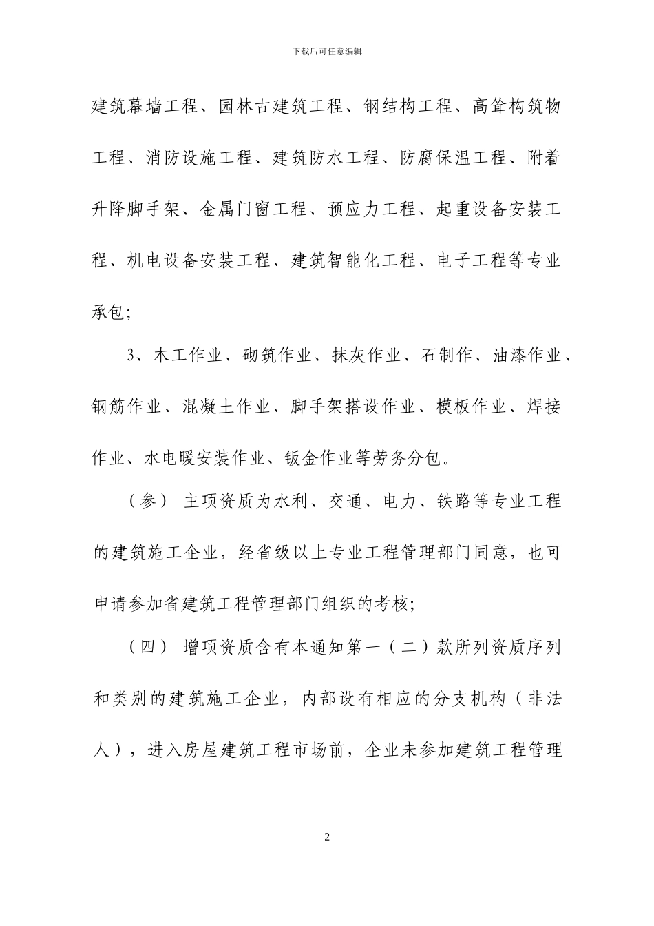 山东省建筑施工企业管理人员安全生产考核实施细则2024-2_第3页