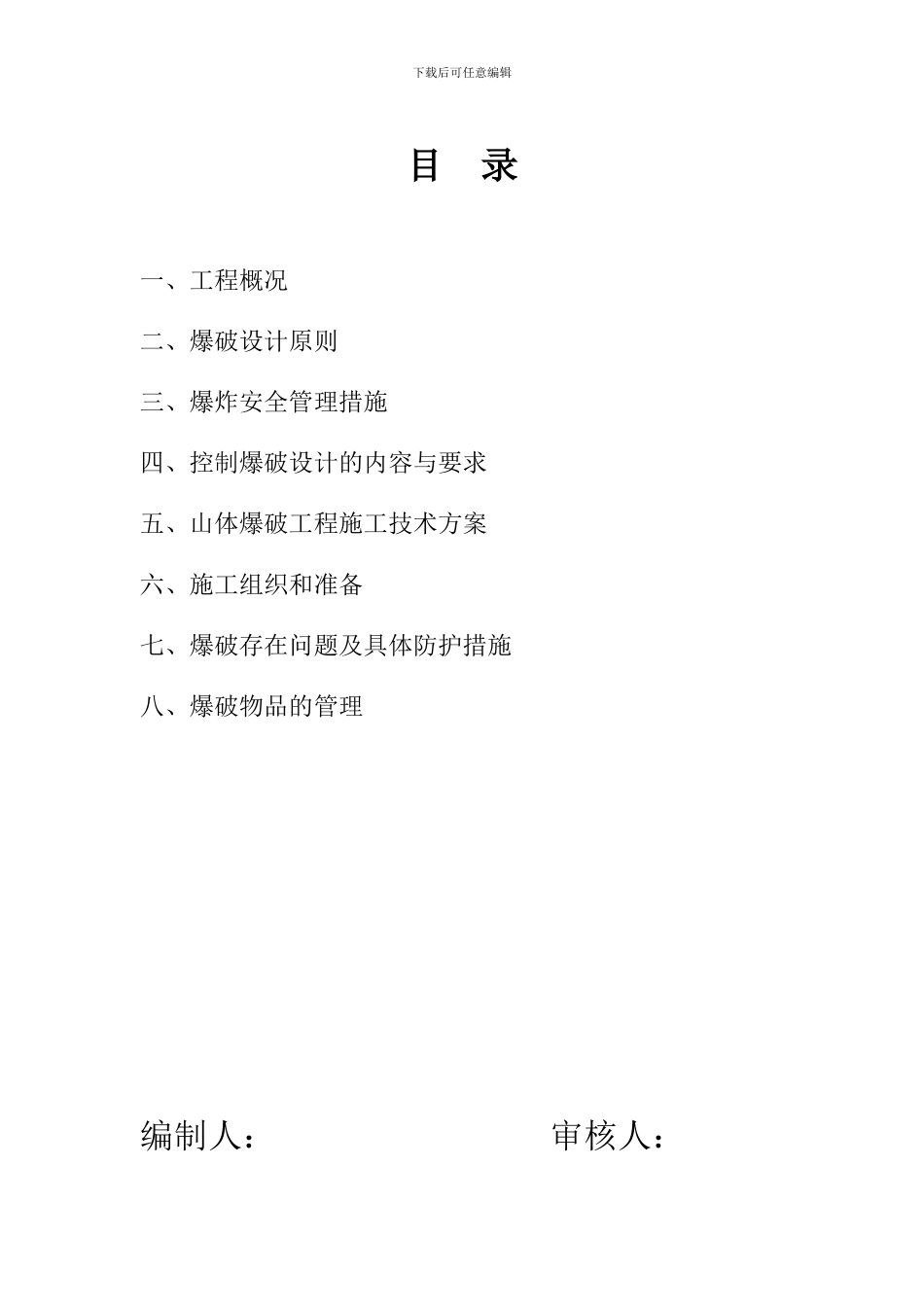 山体爆破安全专项施工-方案_第3页