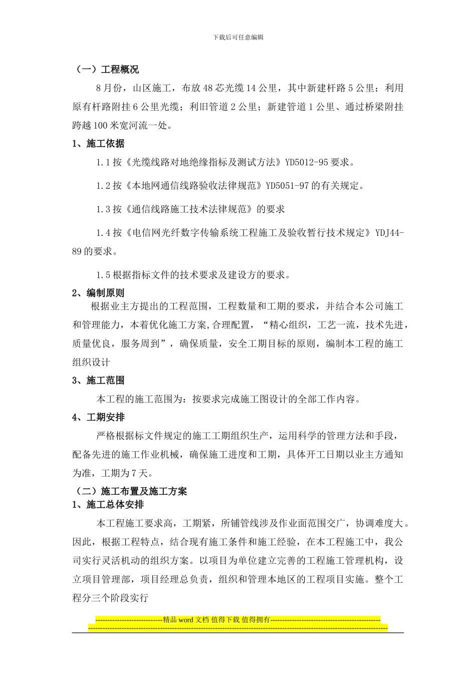 山区施工方案_第2页