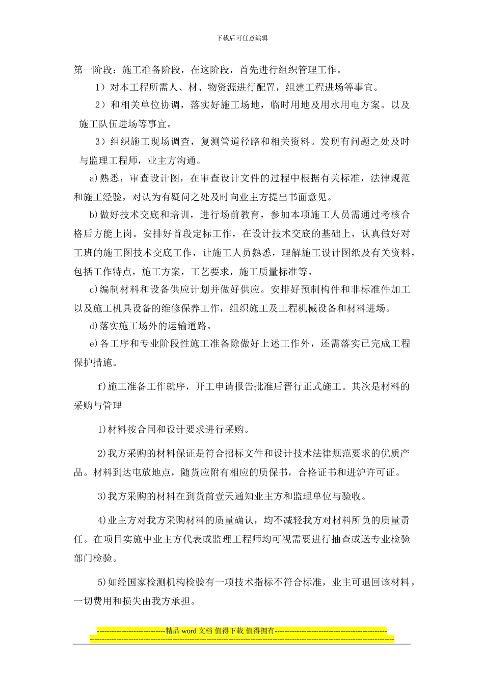 山区施工方案_第3页
