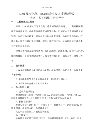 山区省道高边坡治理锚杆喷锚支护施工方案