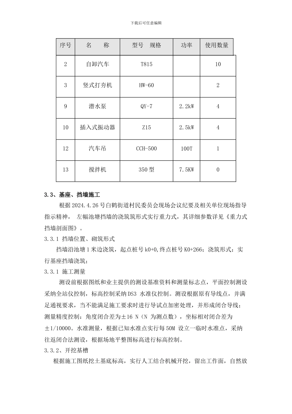 山坪塘池塘施工方案_第3页
