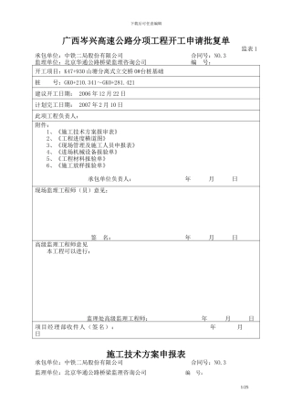 山塘分离式立交桥现浇梁施工方案