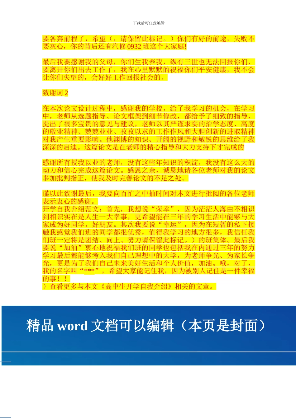 山塘街污水管网抢修施工方案_第3页