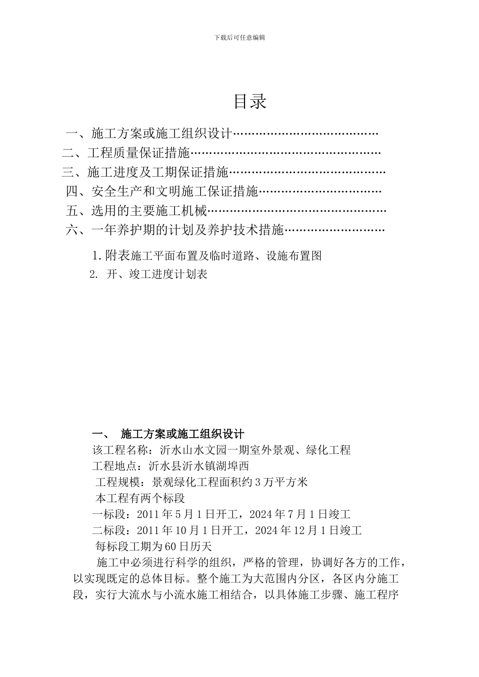 山水文园施工组织设计_第3页