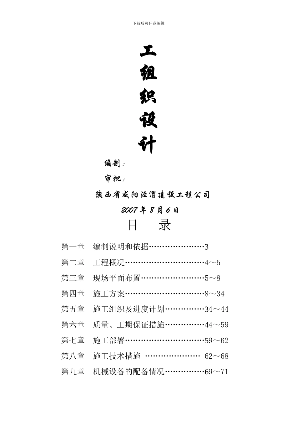山水秦唐A4.A13号楼施工组织设计_第2页