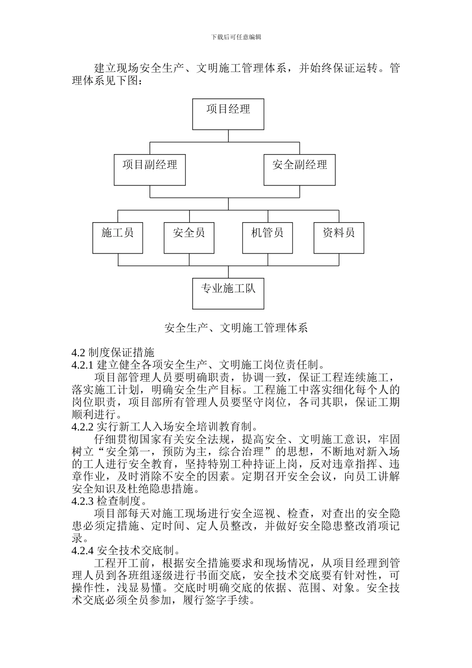 山田路二标段安全文明施工方案_第3页