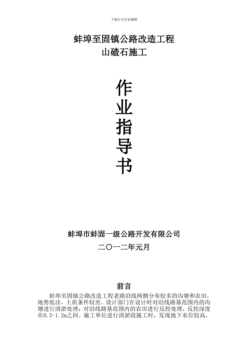 山碴石施工作业指导书_第1页