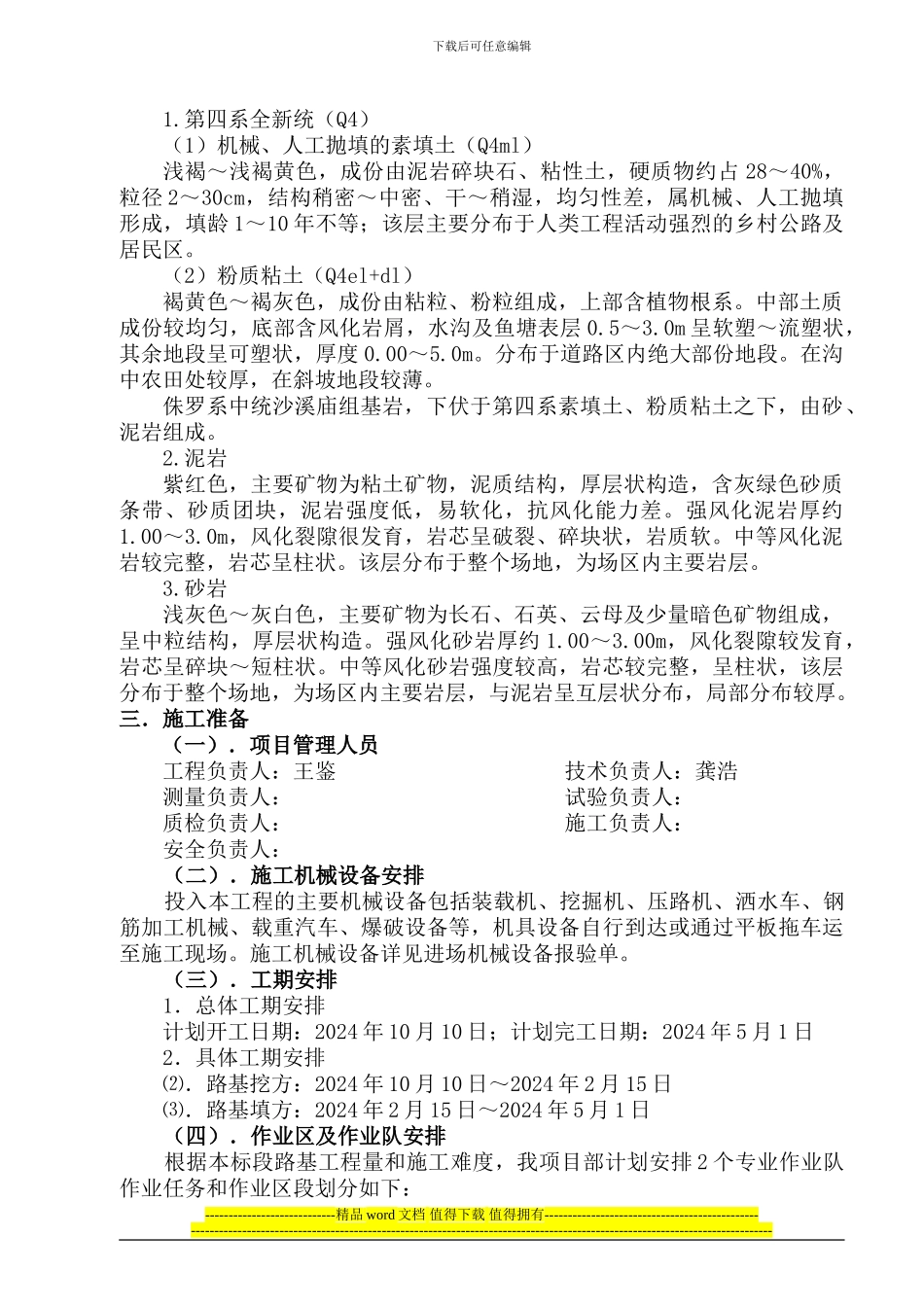 山田路二标段路基土石方施工方案_第3页