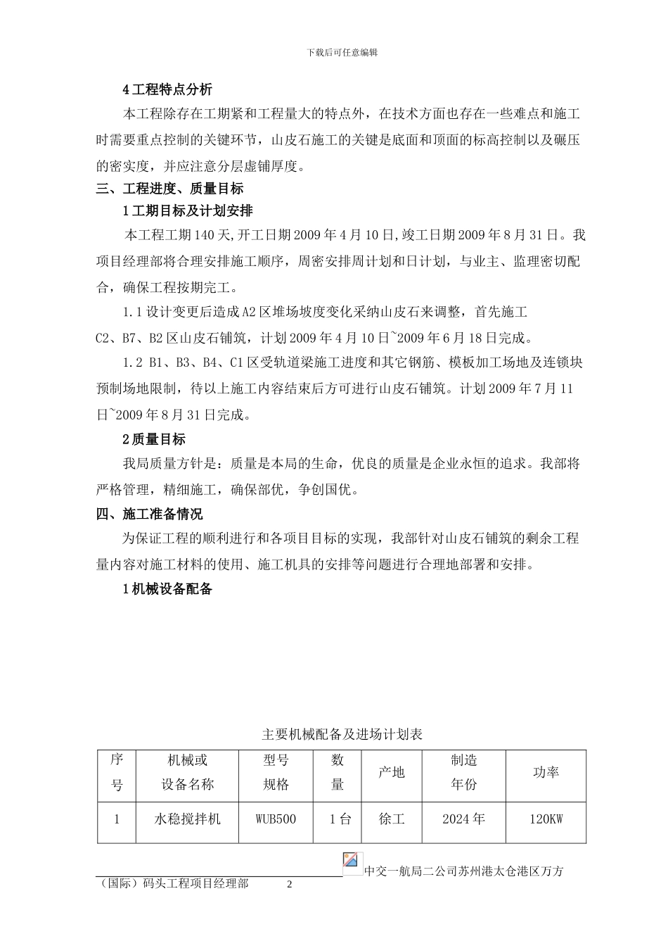 山皮土施工方案_第2页