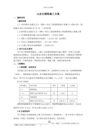 山皮土施工方案