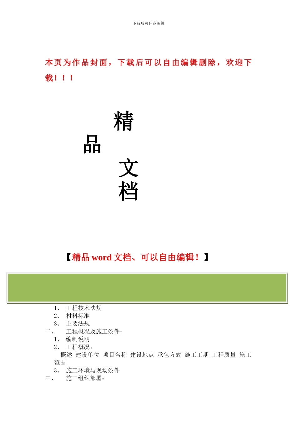 山西体育中心室内精装修施工组织设计_第1页