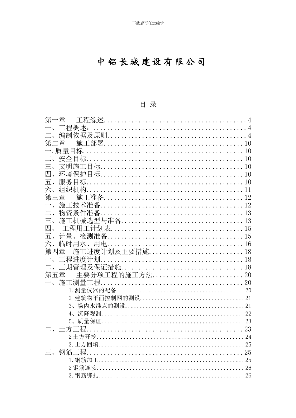 山西交口施工方案_第2页