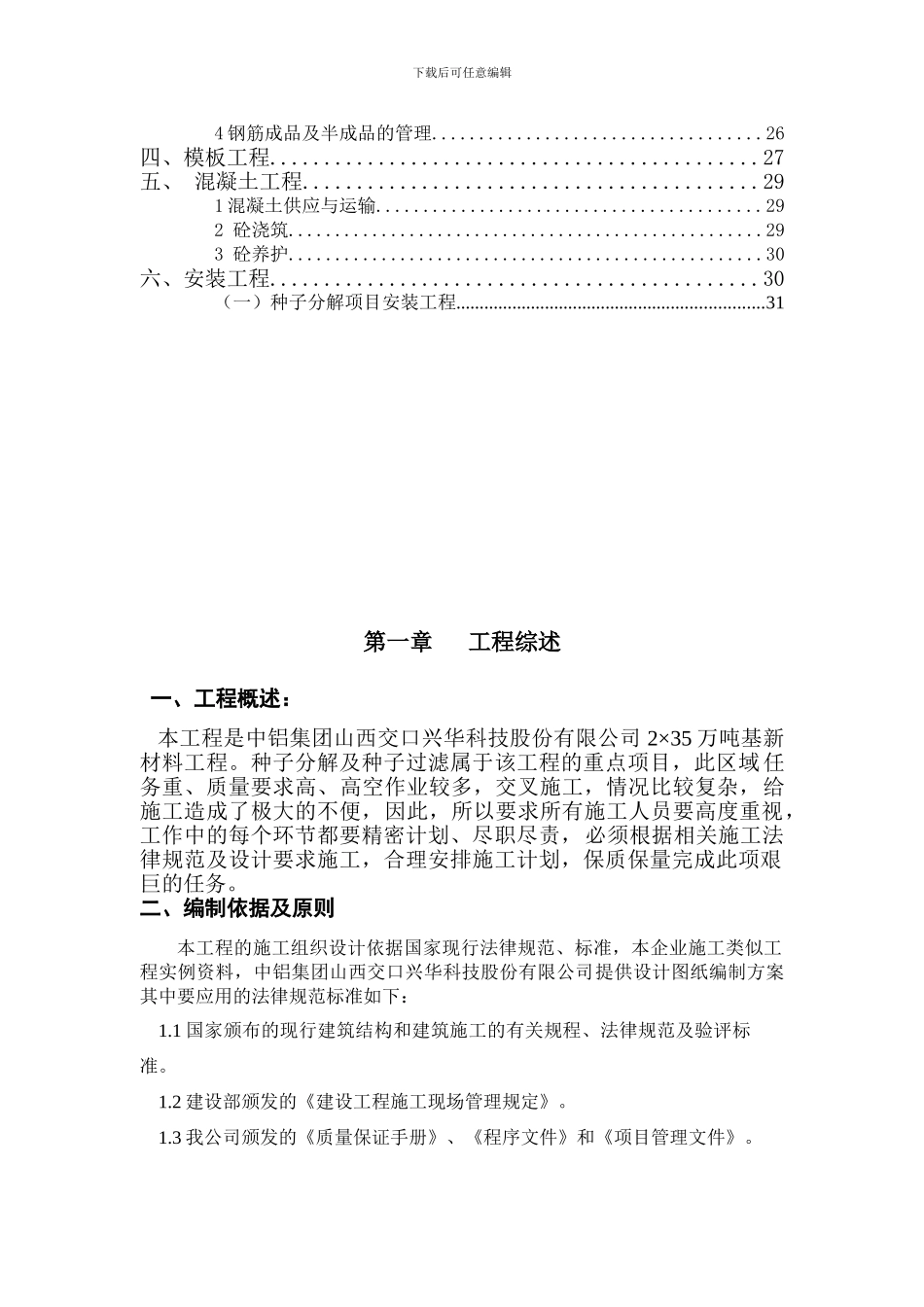 山西交口施工方案_第3页