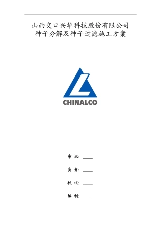 山西交口施工方案