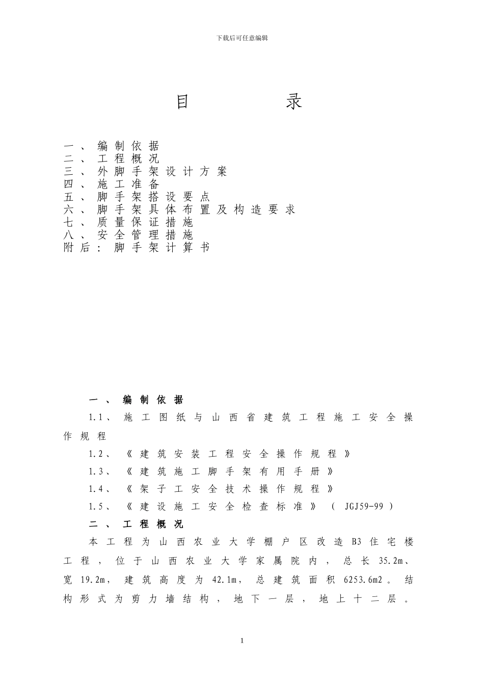 山西农大悬挑双排外架施工方案_第2页