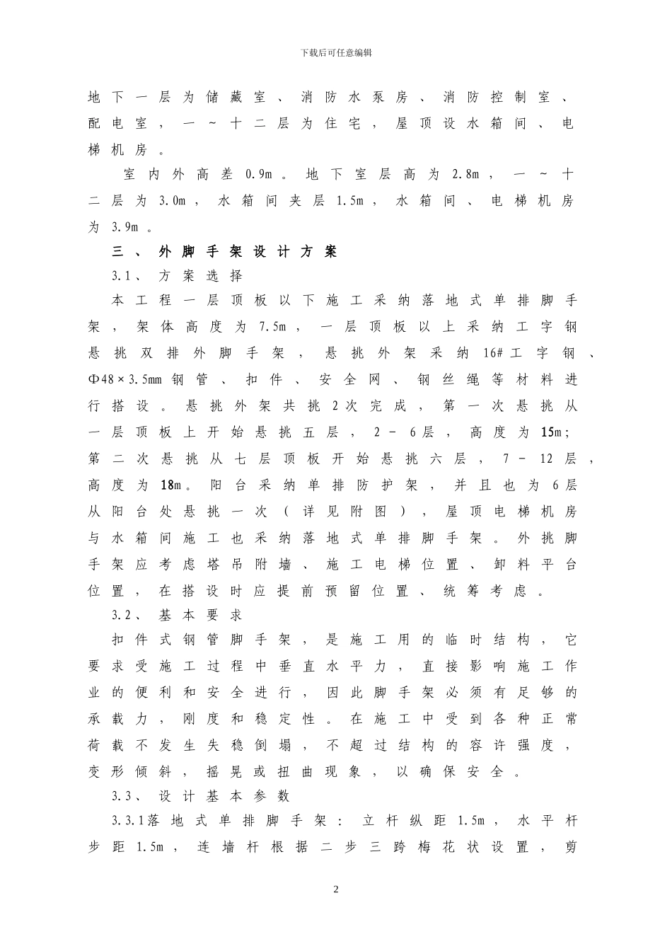 山西农大悬挑双排外架施工方案_第3页