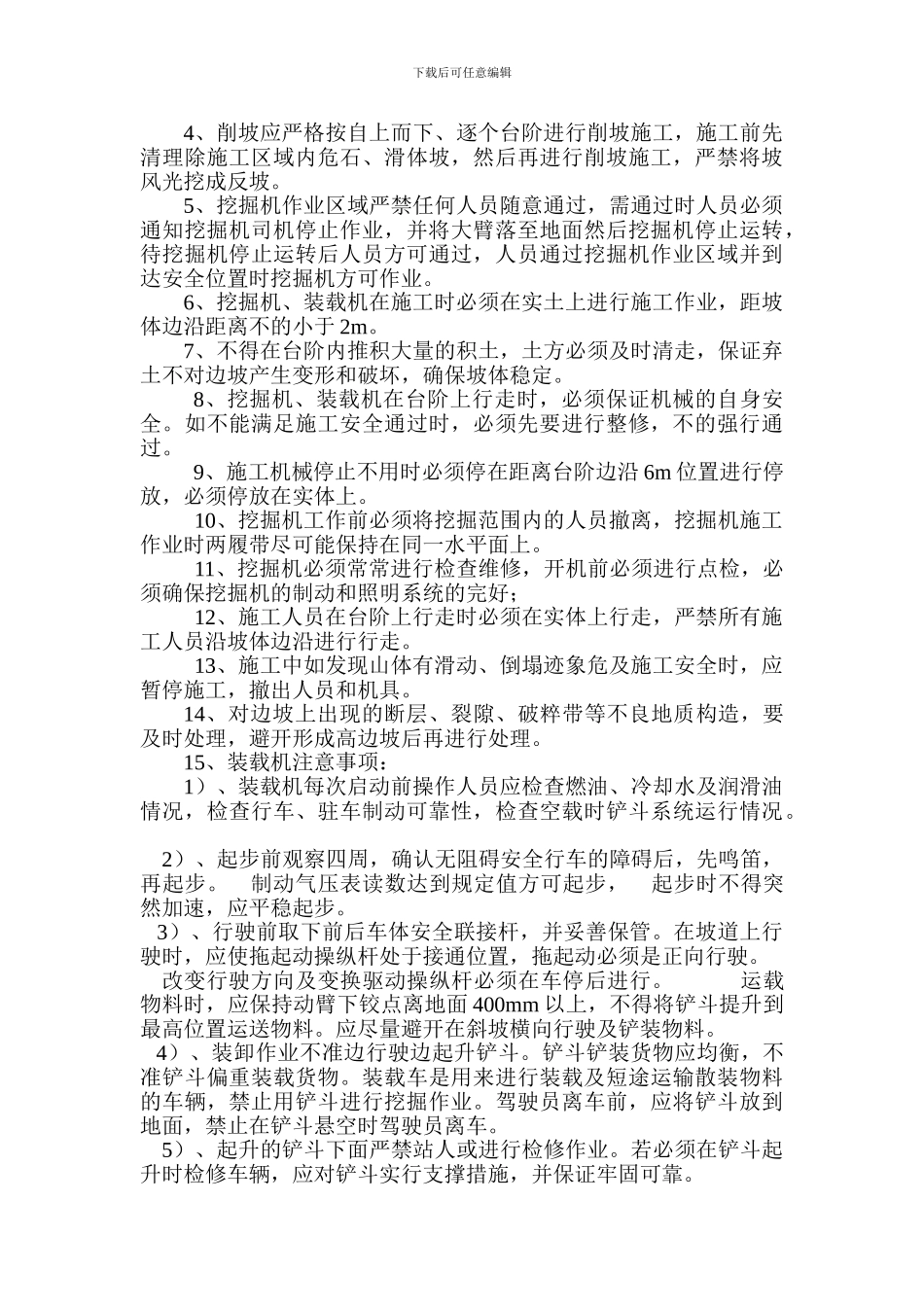 山西华晋韩咀煤业有限公司边坡处理施工措施_第2页