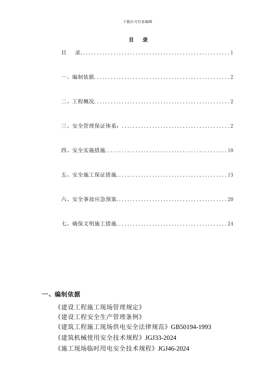 山西安全专项施工方案1010_第2页