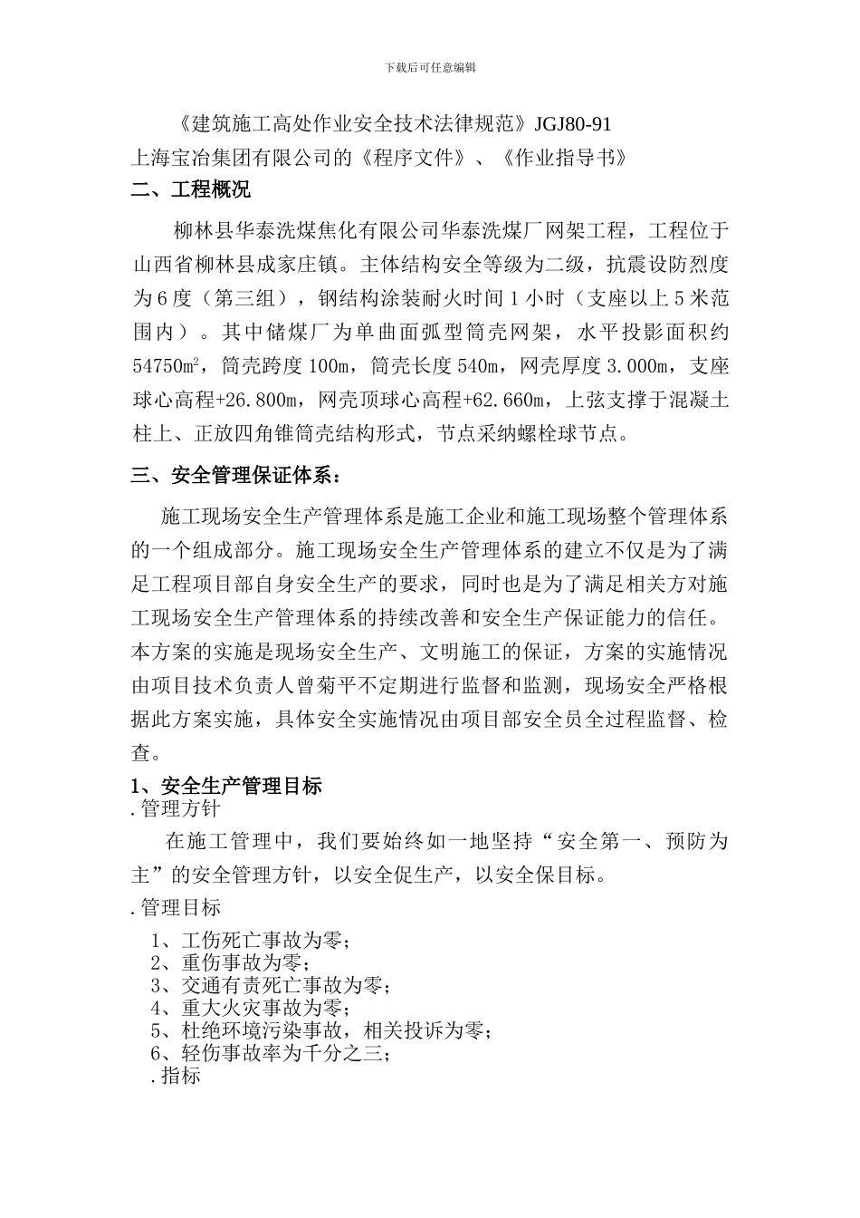 山西安全专项施工方案1010_第3页