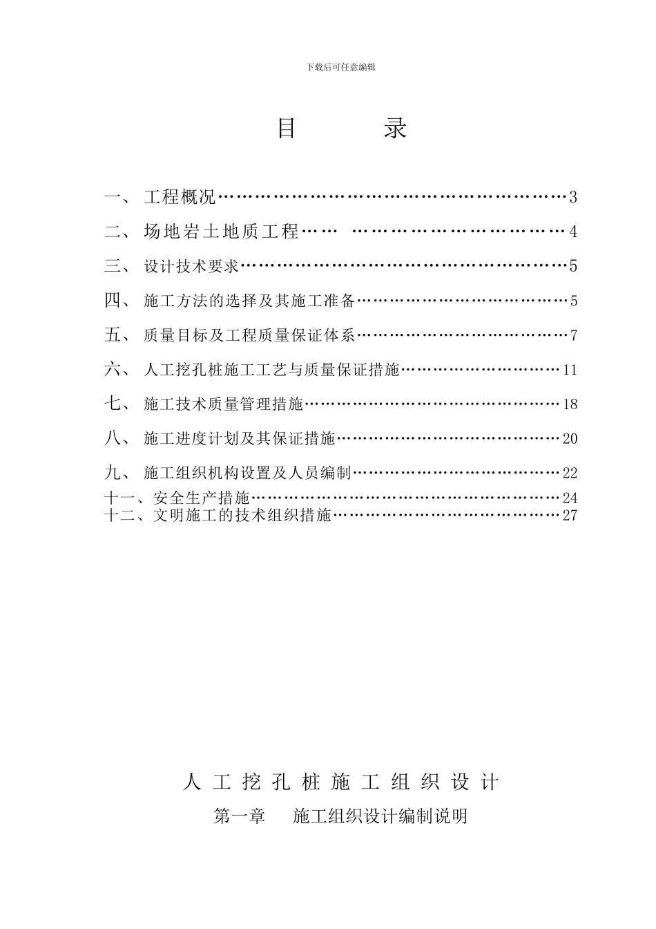 山南银杏苑安置房人工挖孔桩专项施工方案_第2页