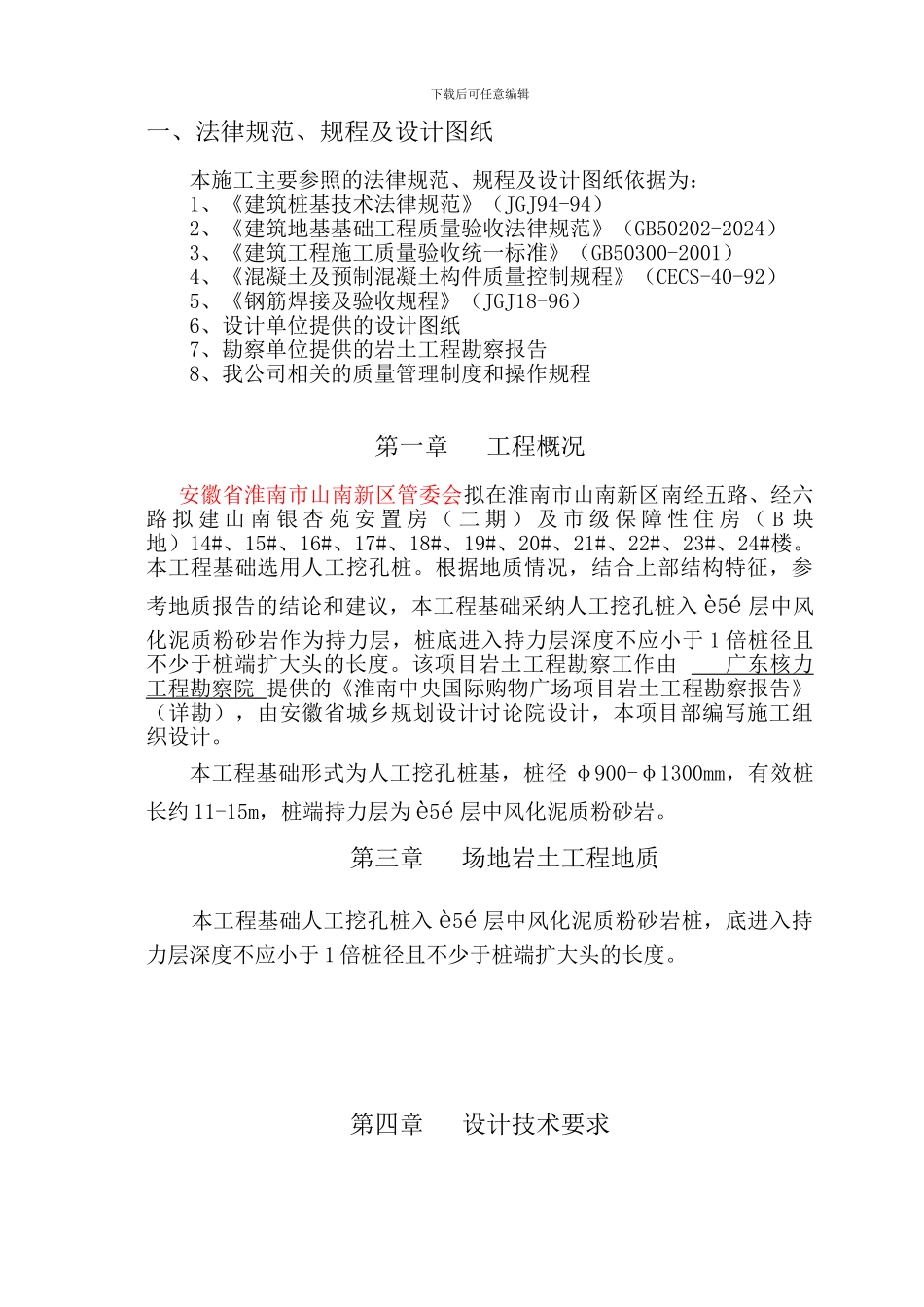 山南银杏苑安置房人工挖孔桩专项施工方案_第3页