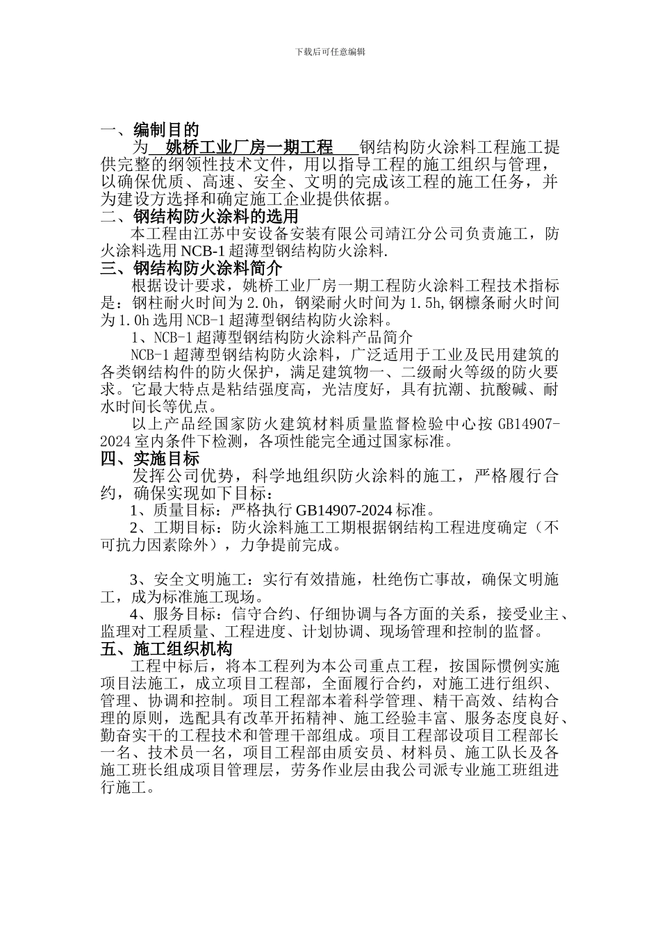 山推重工施工方案_第2页