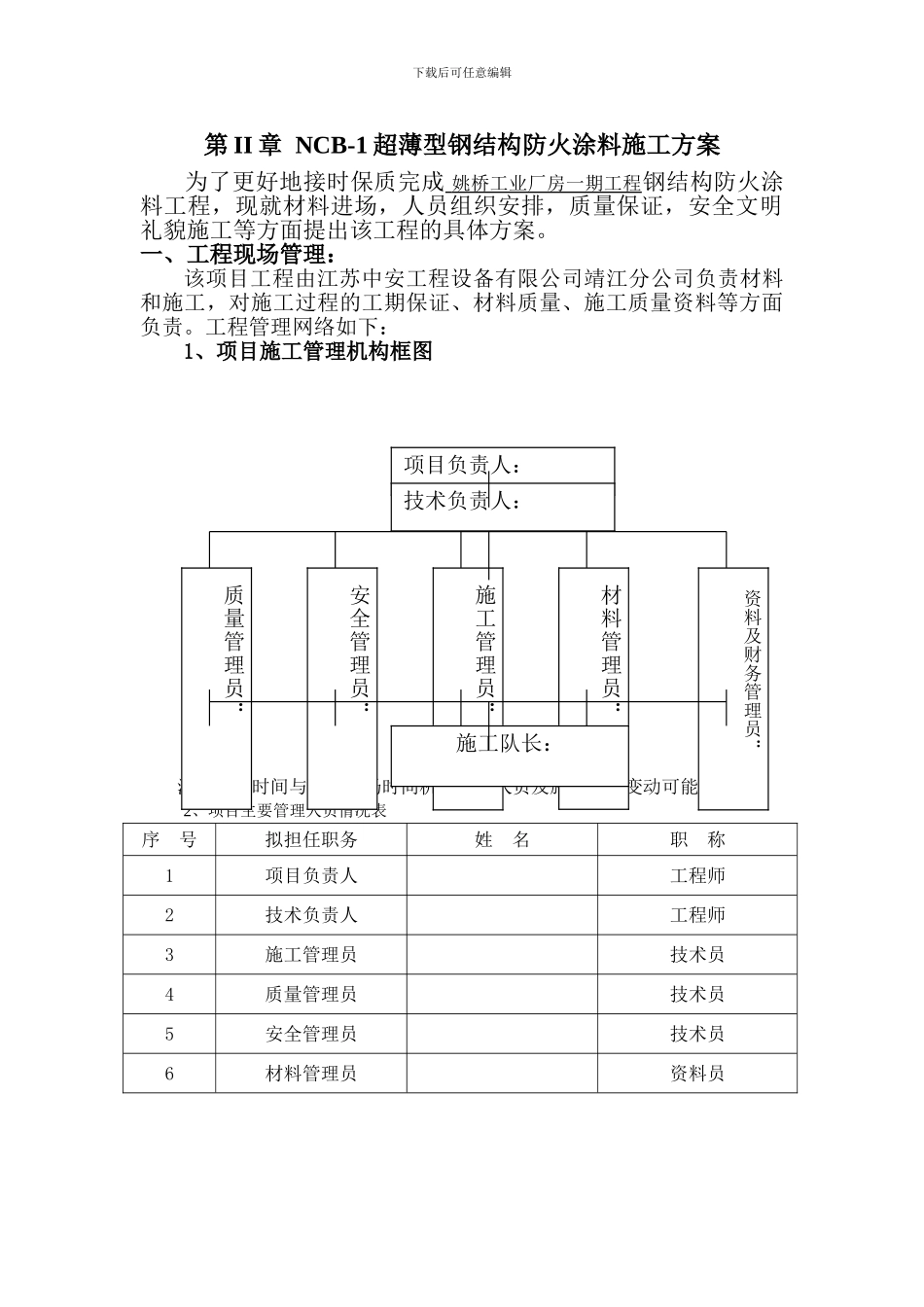 山推重工施工方案_第3页
