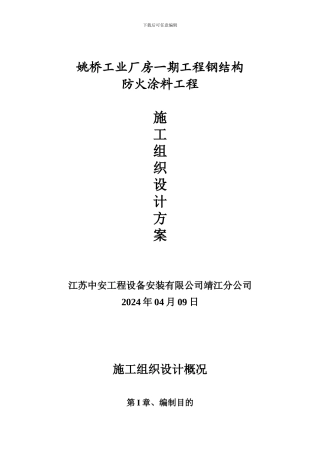 山推重工施工方案