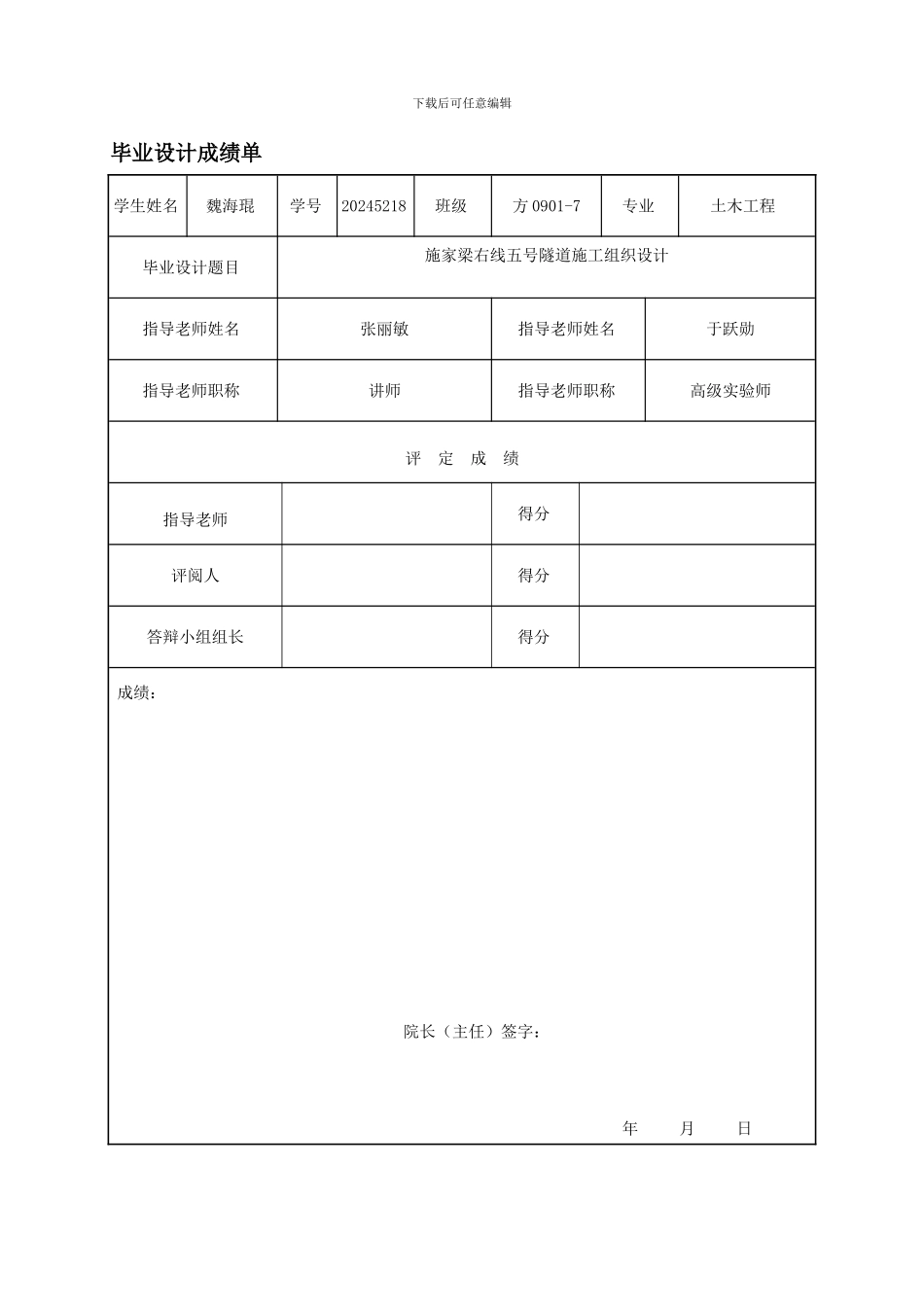 山岭隧道施工组织设计模版_第2页