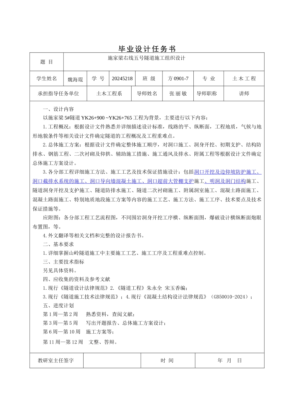 山岭隧道施工组织设计模版_第3页