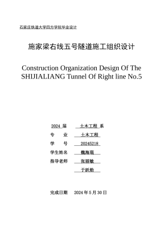 山岭隧道施工组织设计模版