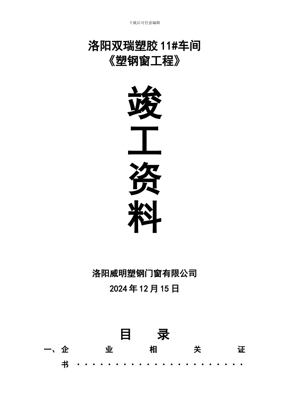 山水富地竣工资料_第1页