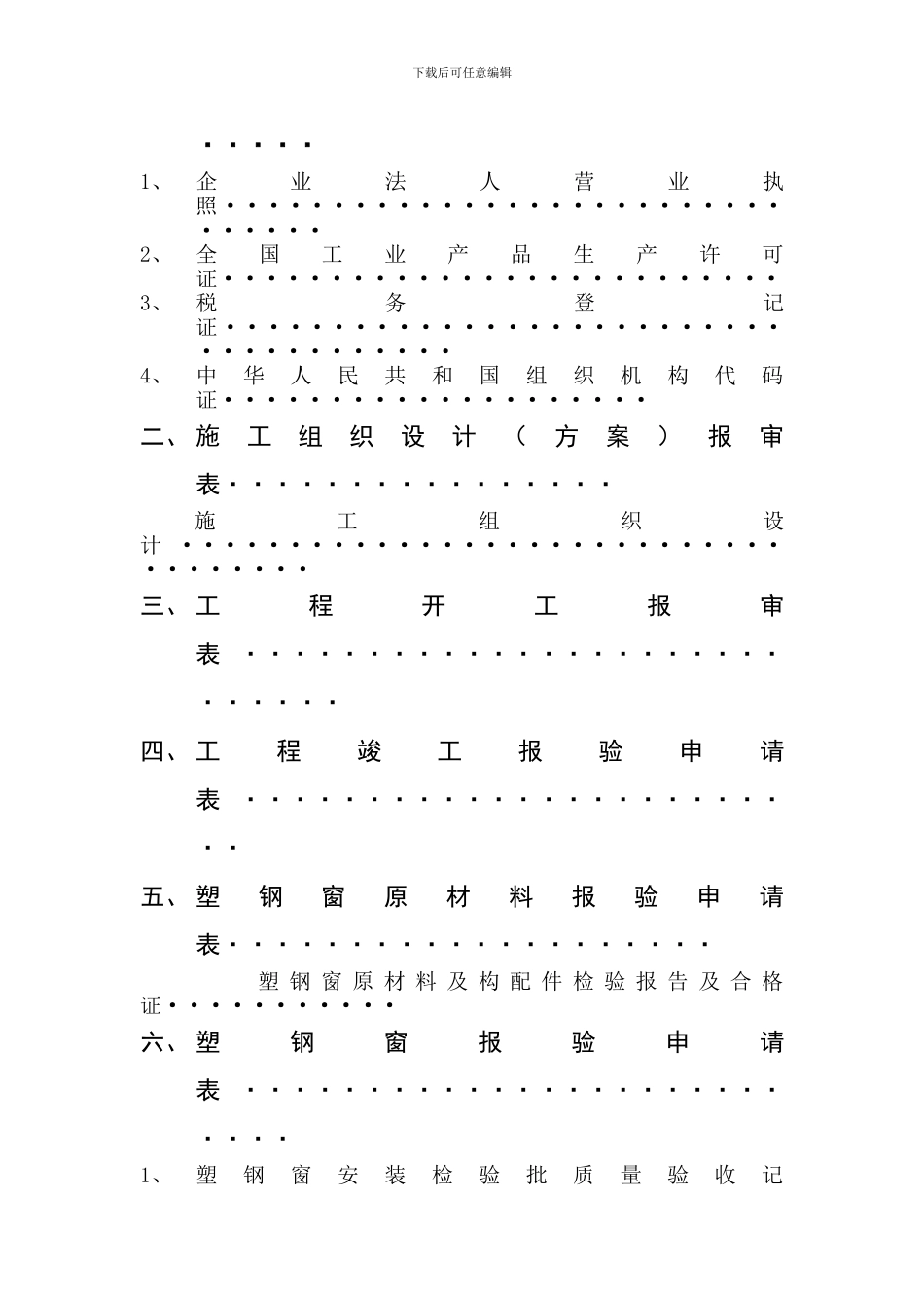 山水富地竣工资料_第2页