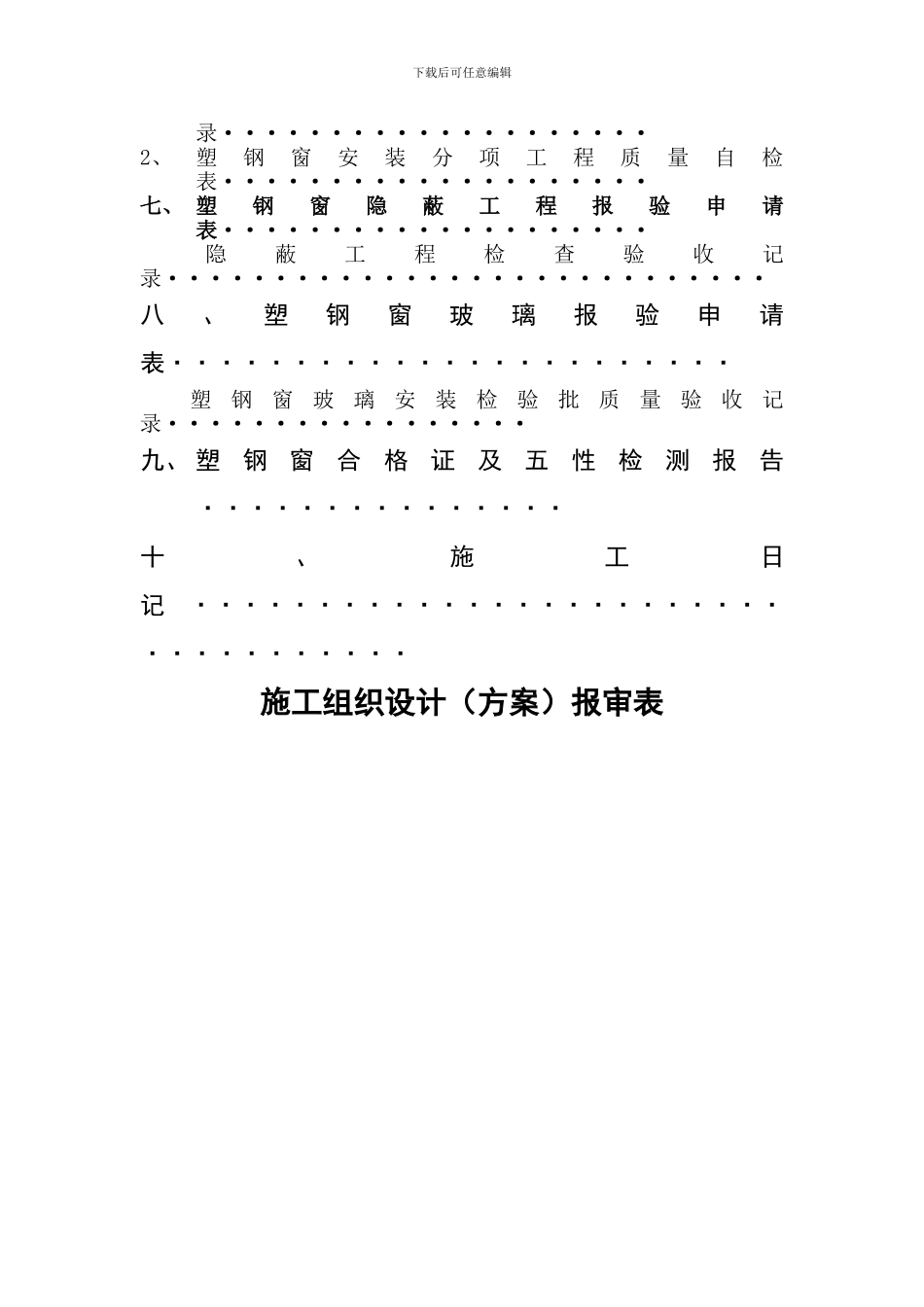 山水富地竣工资料_第3页