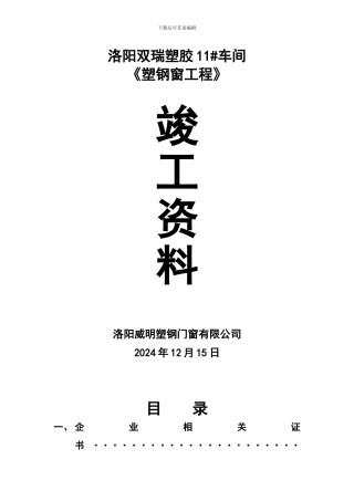 山水富地竣工资料