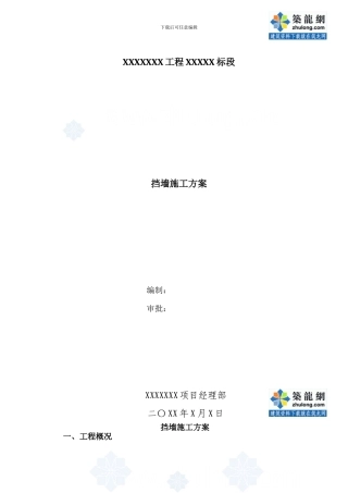山区边坡支护重力式挡土墙及土工格栅挡墙施工方案-secret