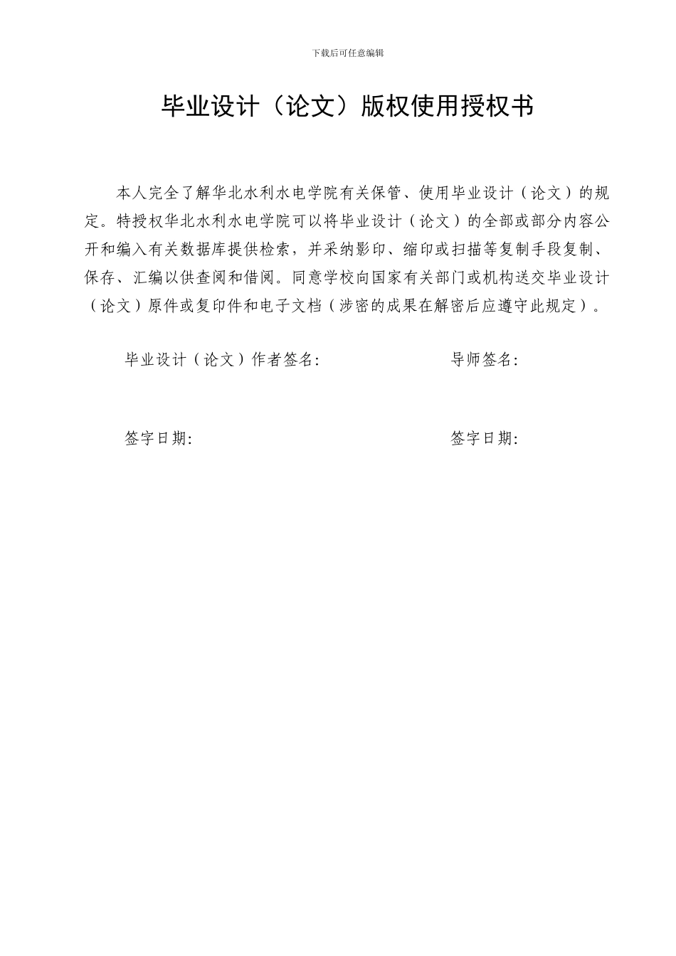 山后杜施工组织设计终稿_第3页