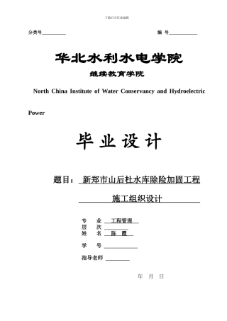 山后杜施工组织设计终稿