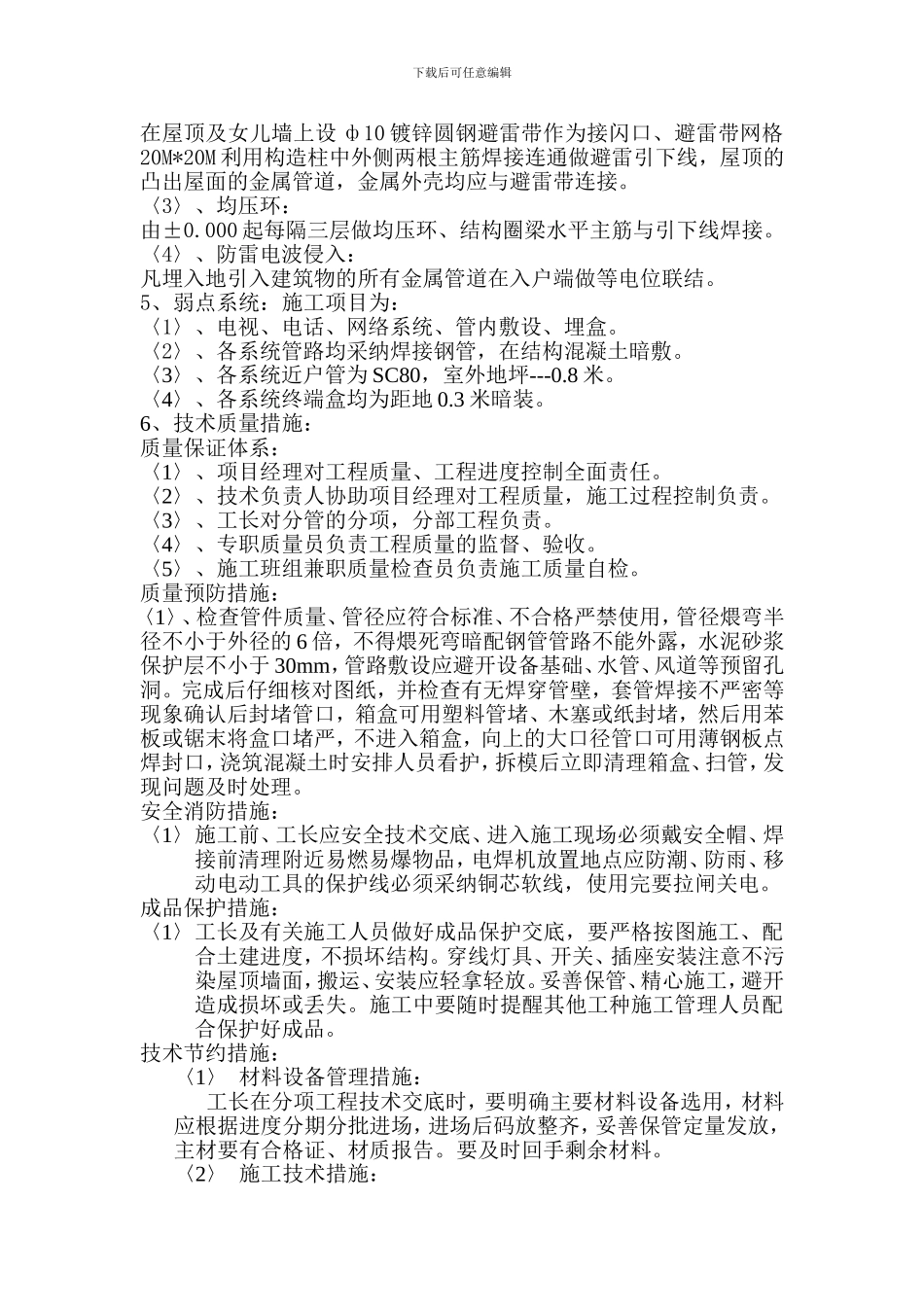 山西煤矿安全监察局电气施工方案_第3页
