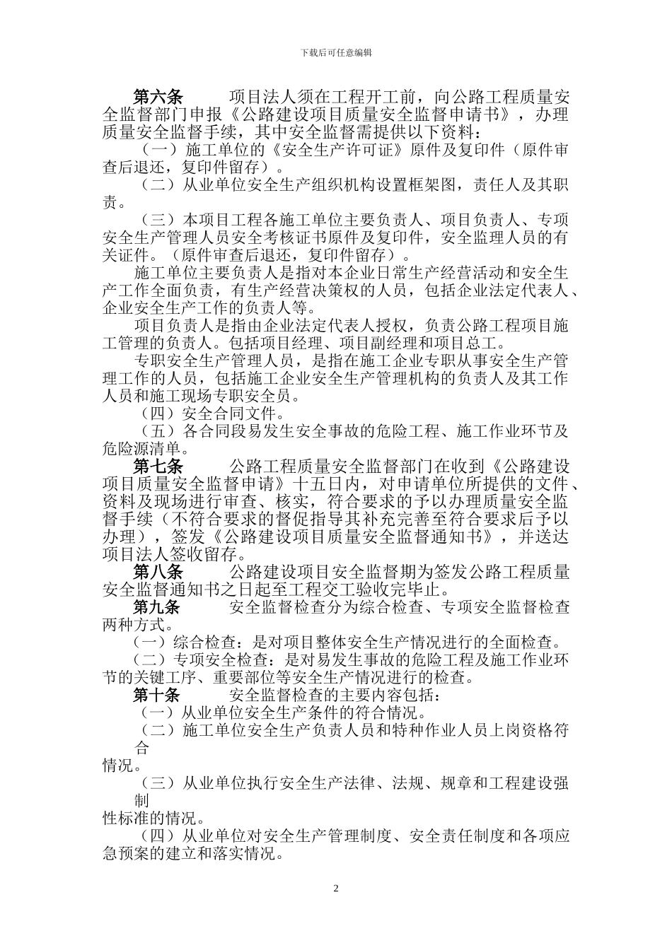 山西省公路工程施工现场检查办法_第3页