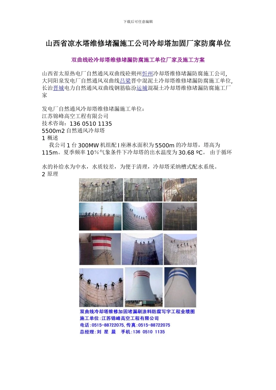 山西省凉水塔维修堵漏施工公司冷却塔加固厂家防腐单位_第1页