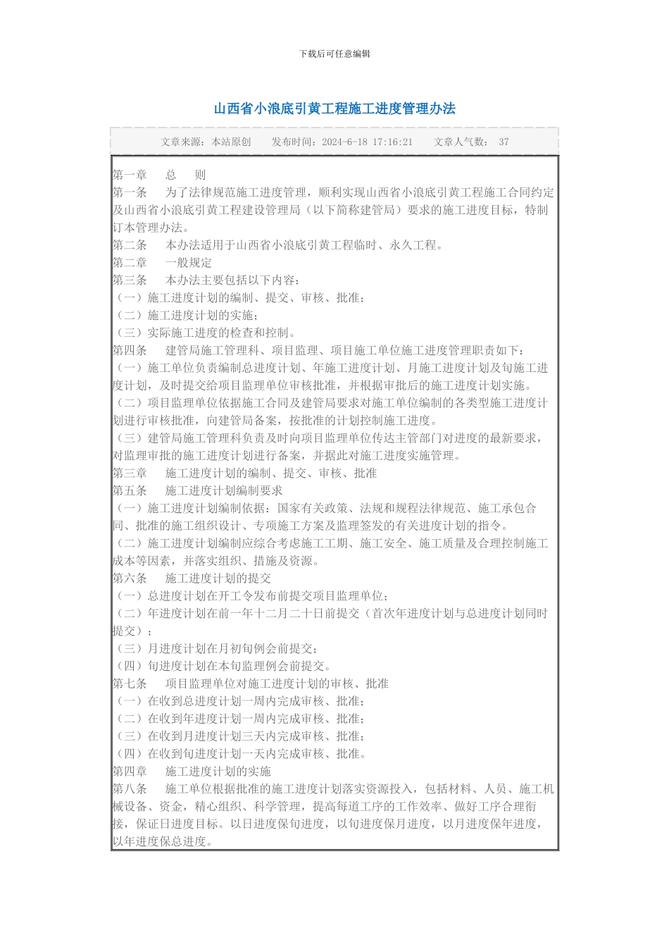 山西省小浪底引黄工程施工进度管理办法_第1页