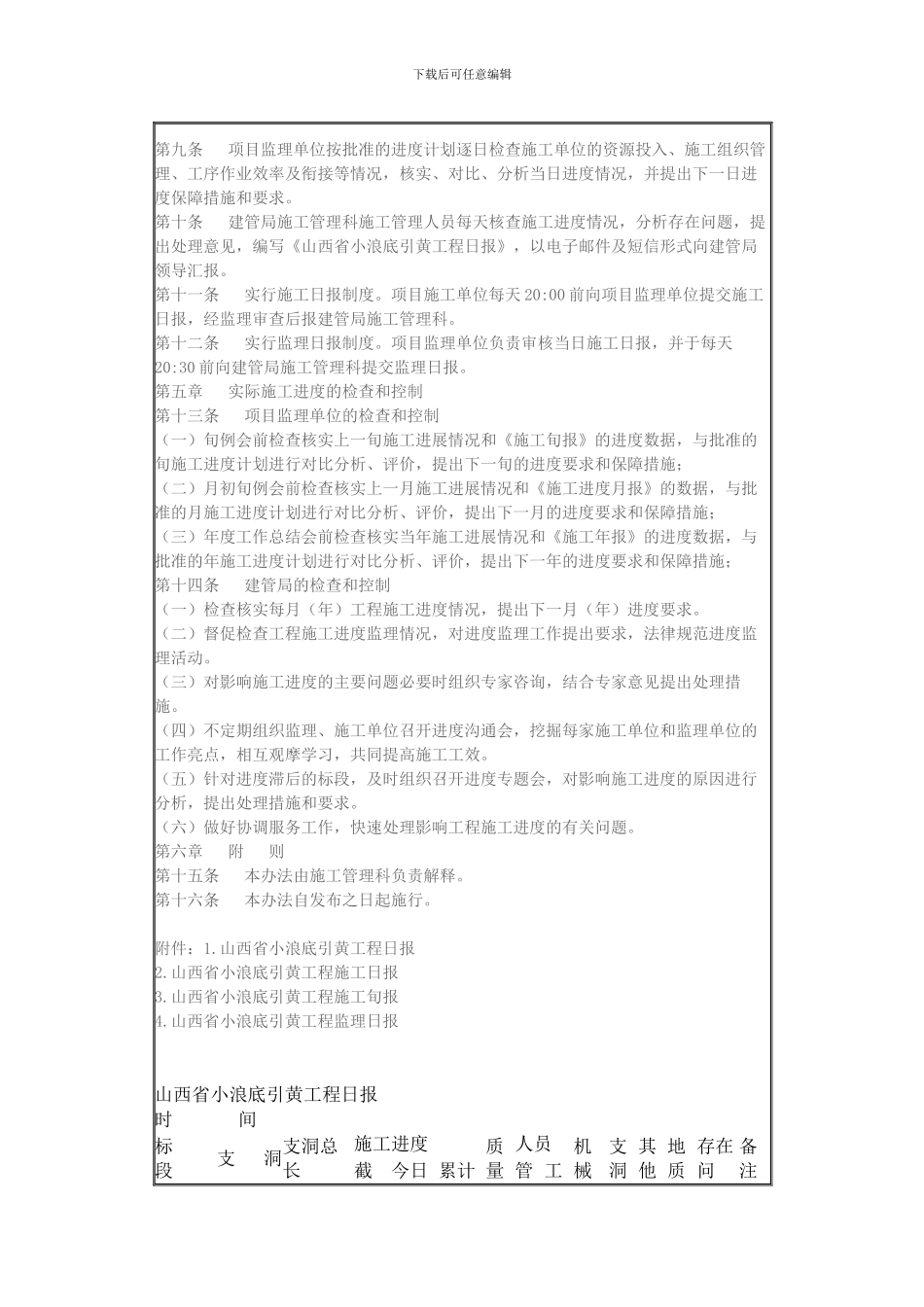 山西省小浪底引黄工程施工进度管理办法_第2页